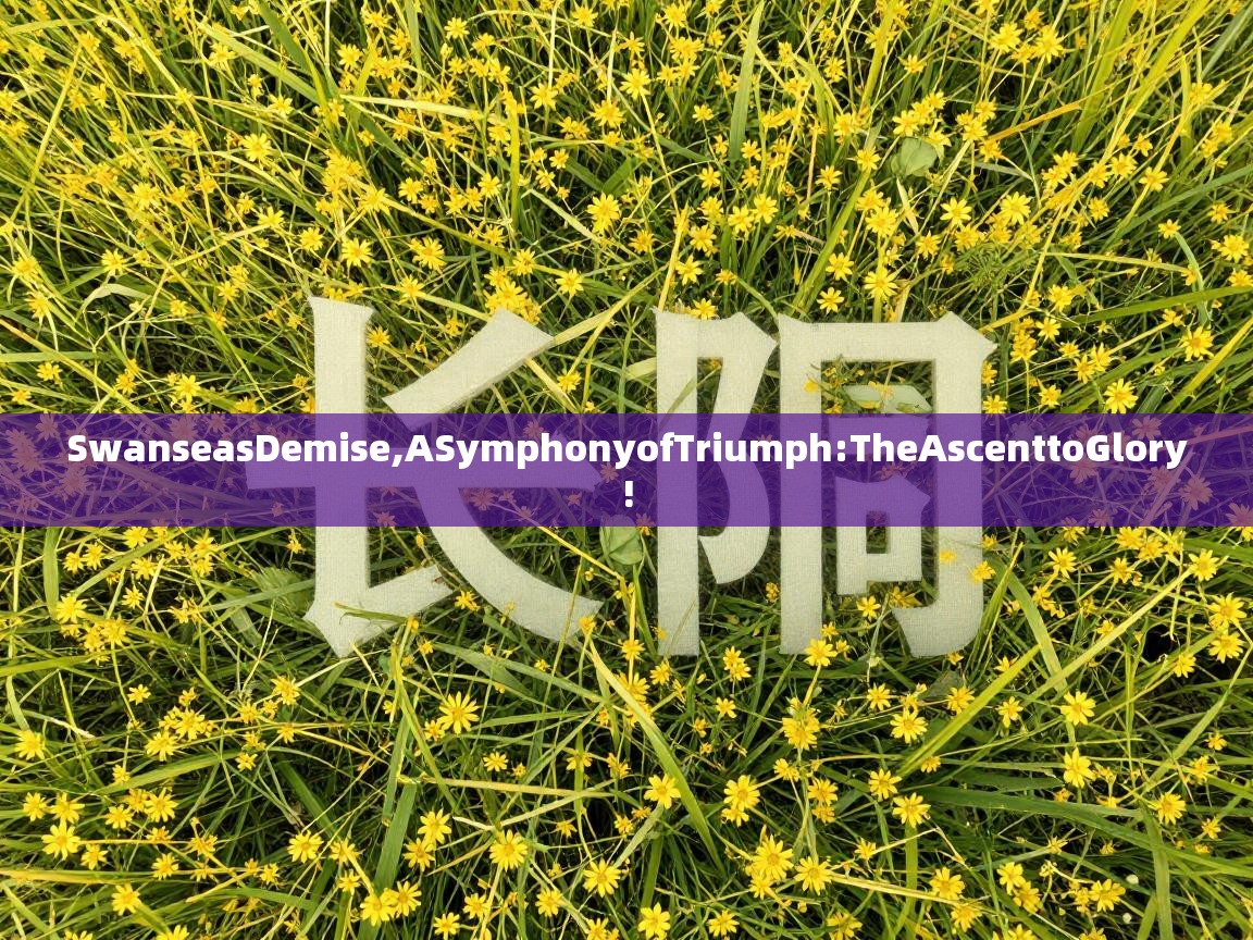 SwanseasDemise,ASymphonyofTriumph:TheAscenttoGlory!  第2张