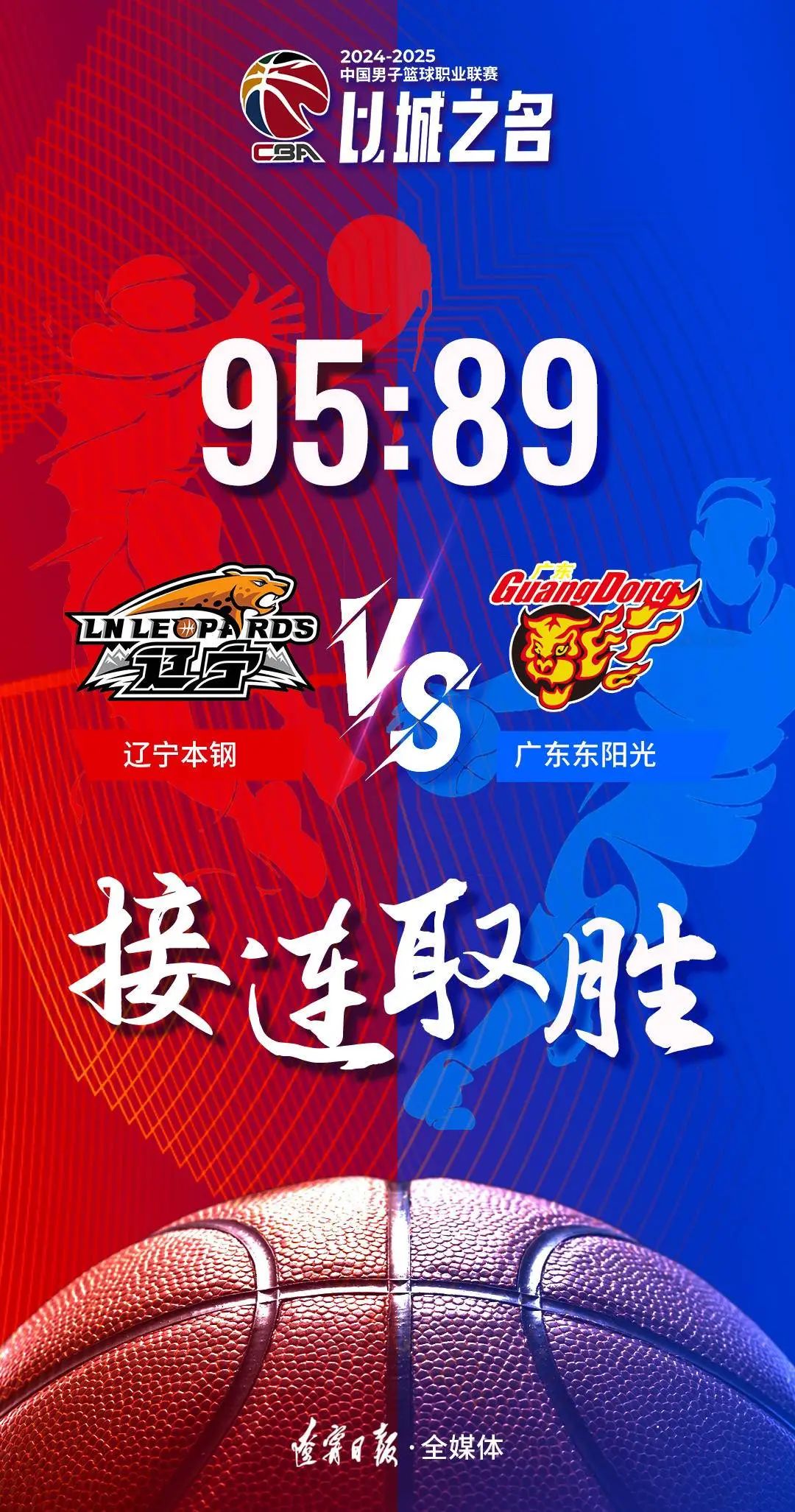 辽宁队在全国篮球锦标赛中打出三杀，被誉为全场沸腾的简单介绍