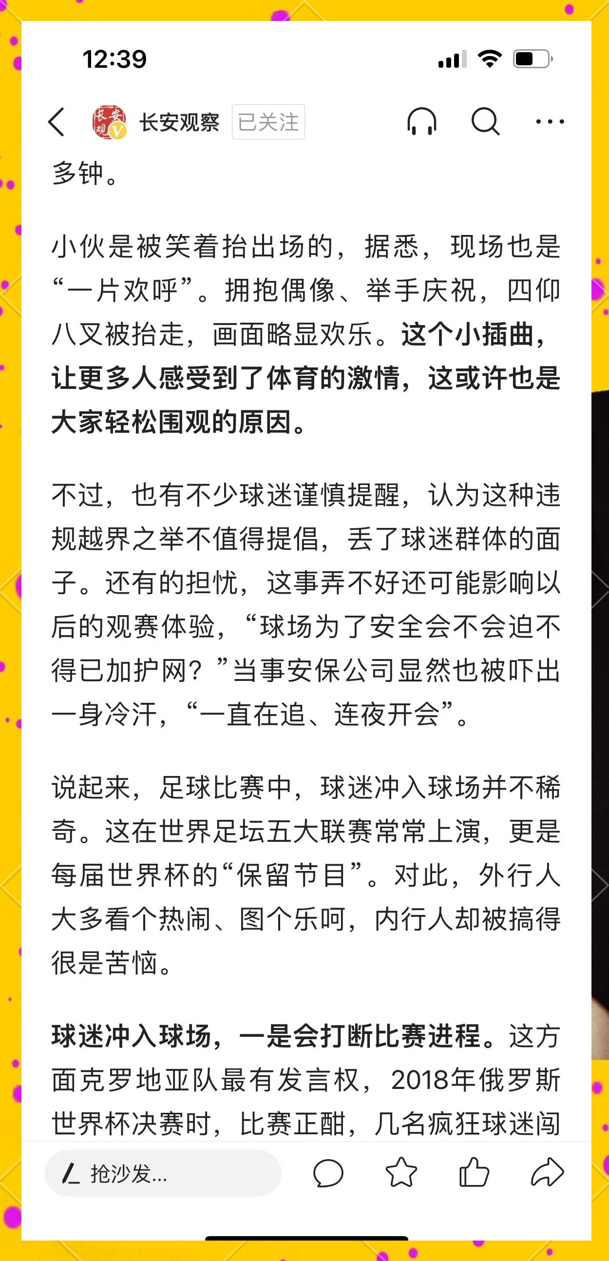 爱游戏官网-疯狂球迷冲入球场庆祝胜利，被保安制止