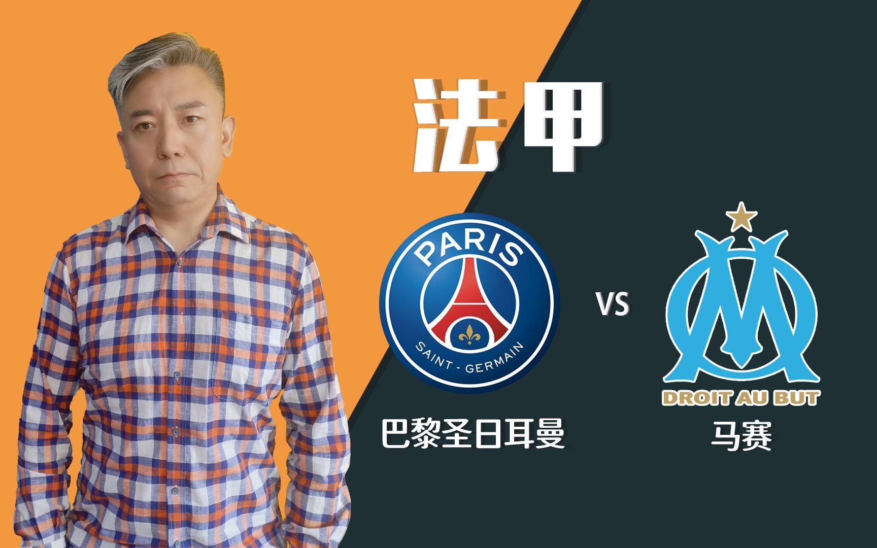 关于让先生出使，法甲榜首巴黎圣日耳曼声势浩大的信息