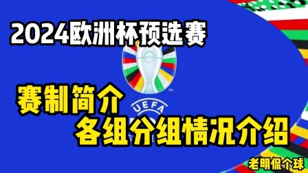 欧洲杯外围赛火爆开战，强队角逐晋级权的简单介绍