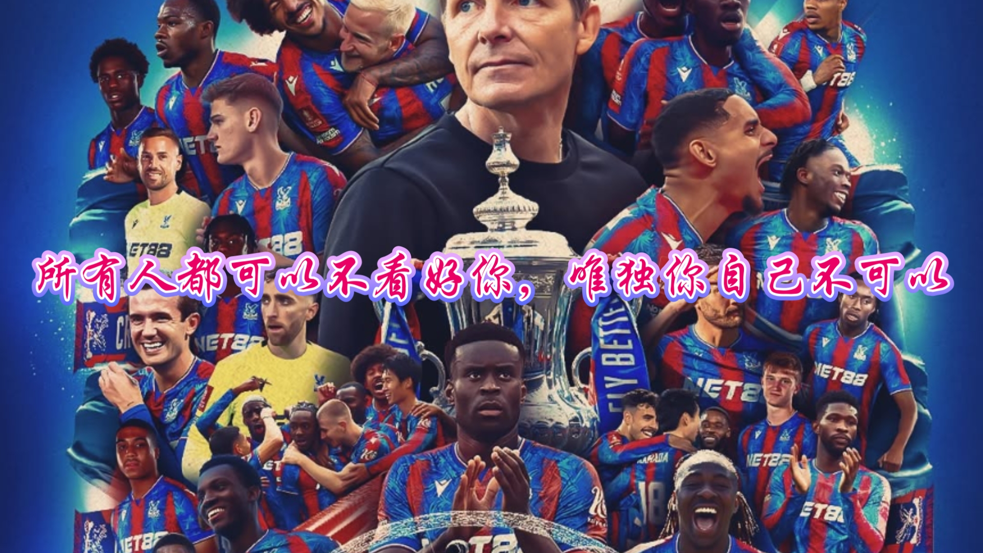 水晶宫连续不胜，南安普顿主场斩获胜利