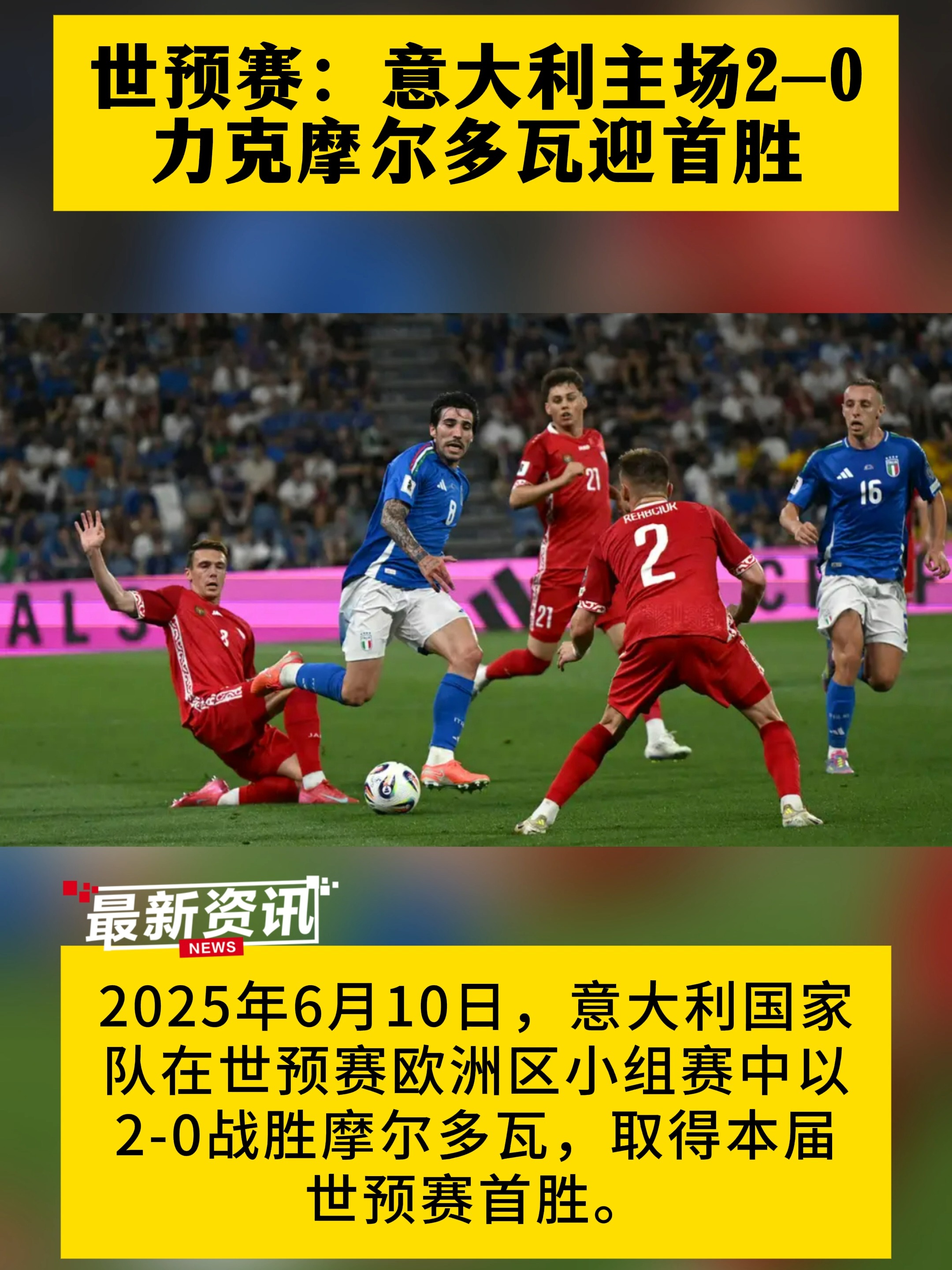 意大利遇挑战，与克罗地亚擦出火花