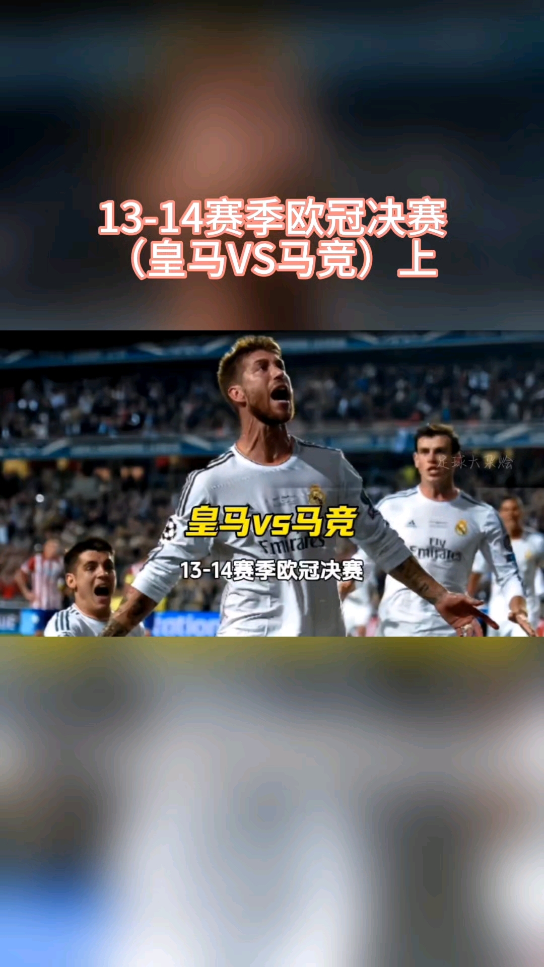 包含前欧冠冠军瓦伦西亚挑战皇马强大阵容的词条