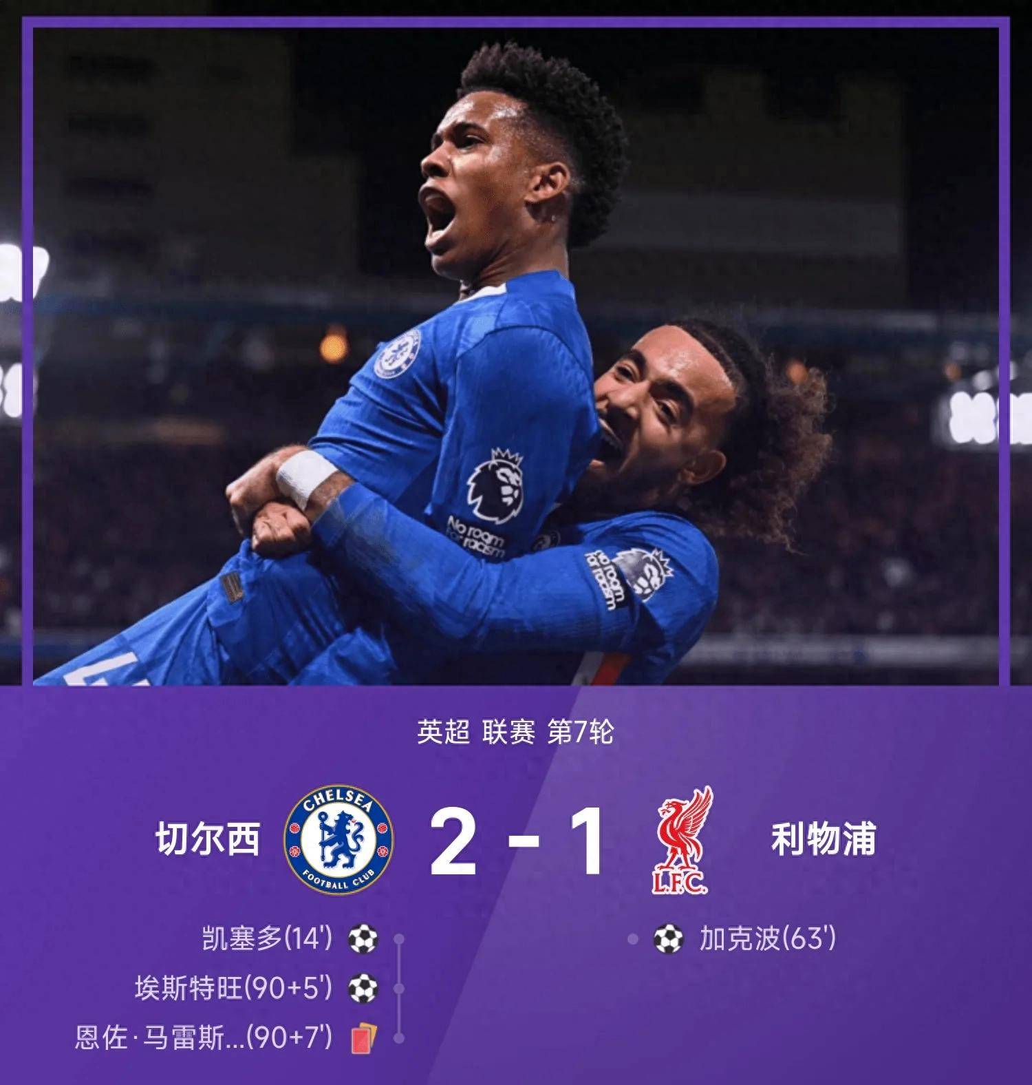 利物浦主场惨败，遭遇联赛连败的简单介绍