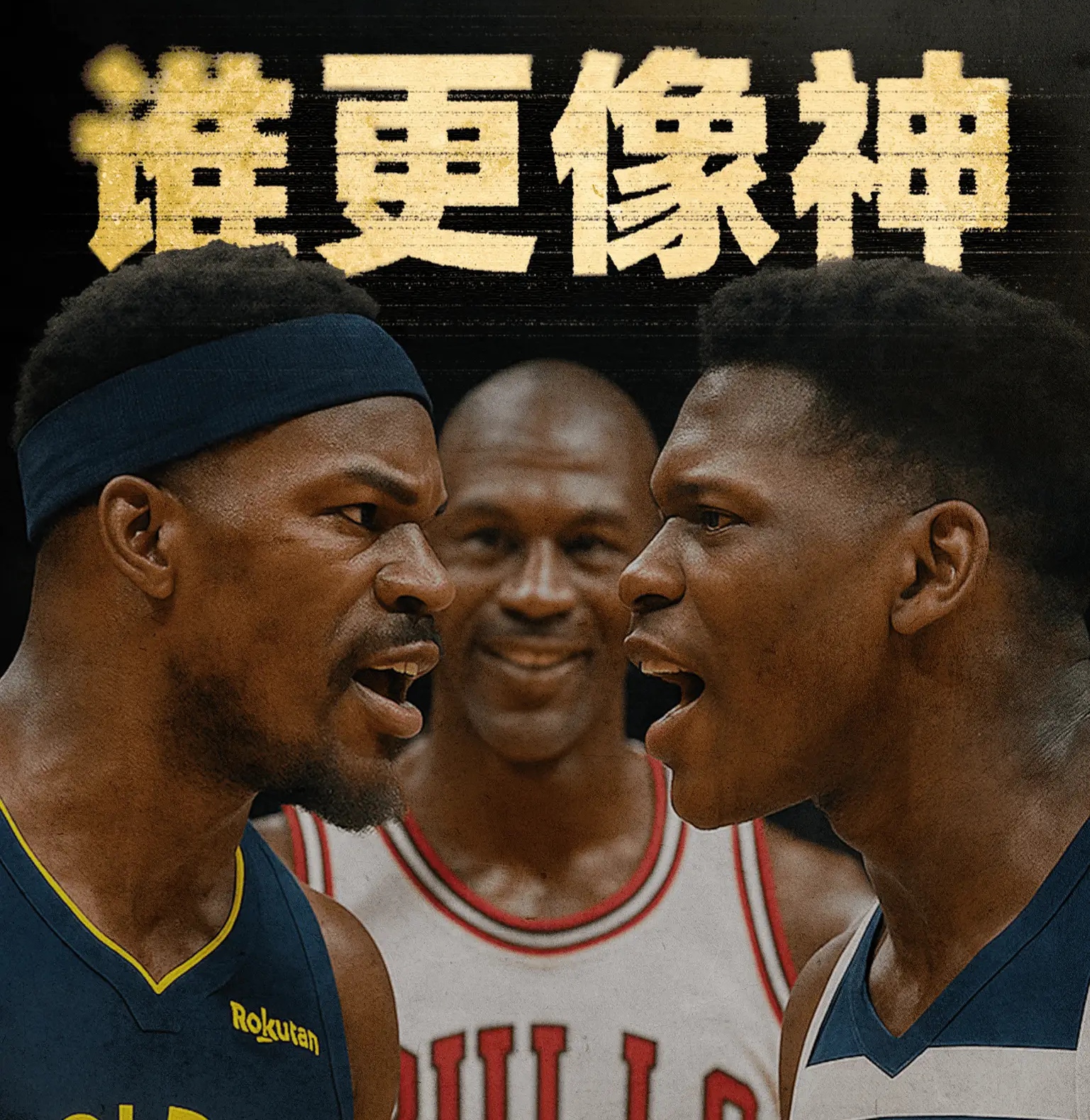 森林狼终结公牛连胜开启好局