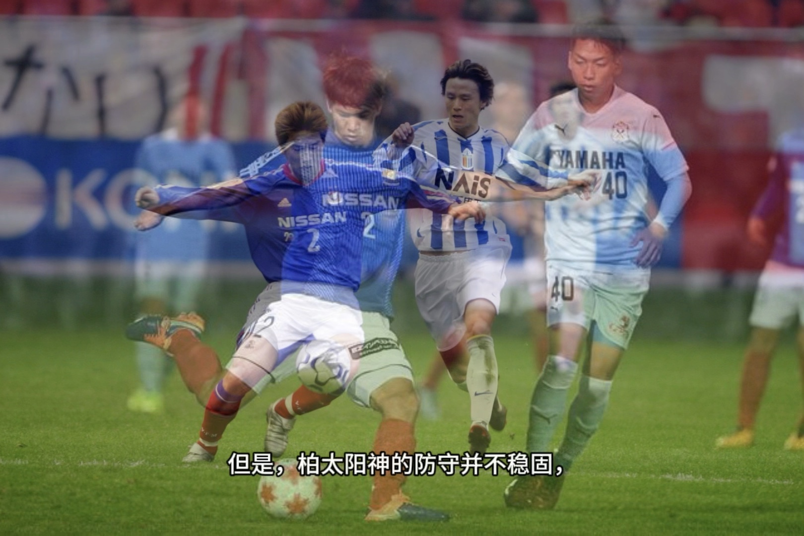 关于柏太阳神队员展现出色技术赢得胜利的信息