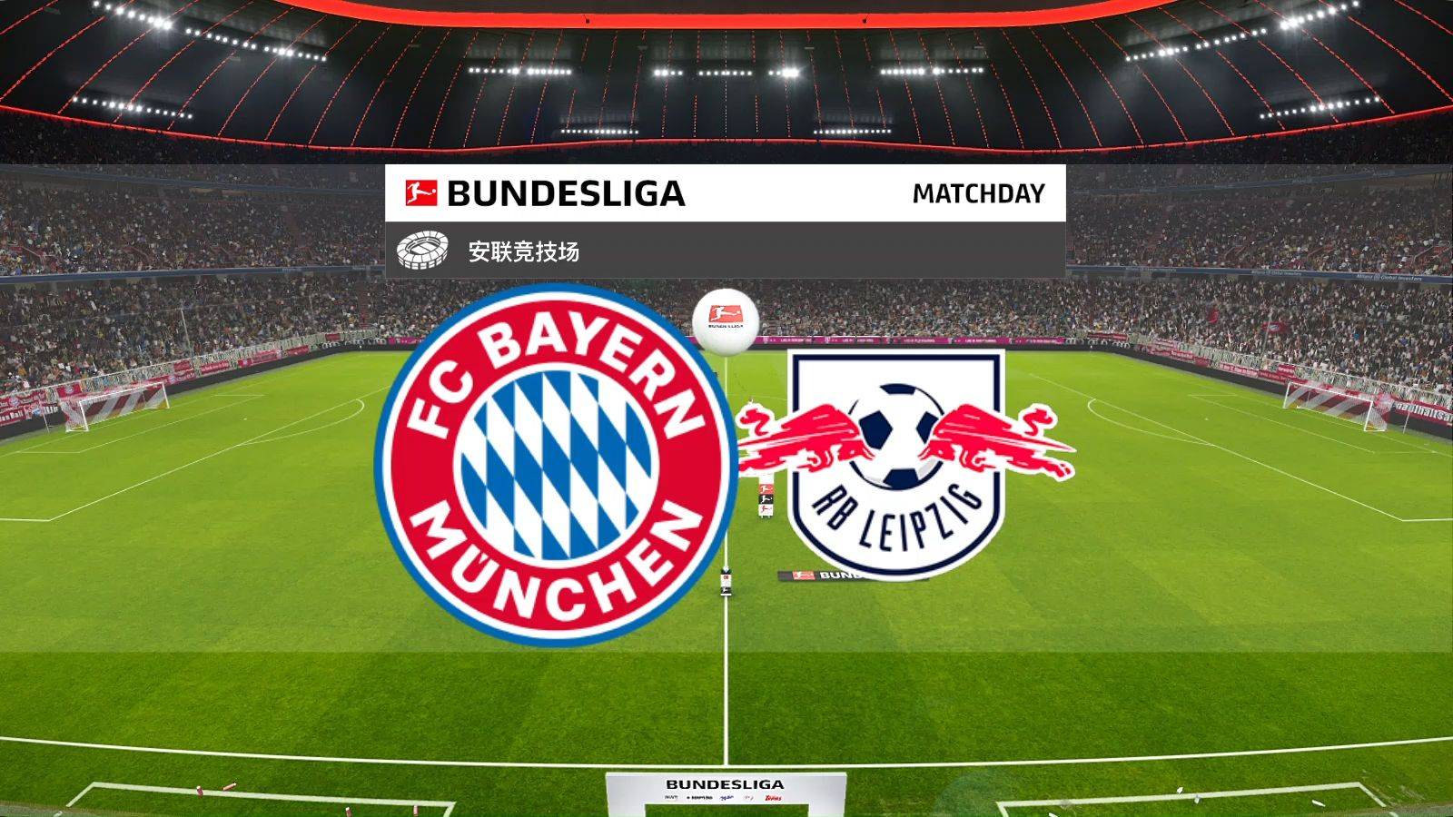 关于RB莱比锡主场表现强势，力争争夺联赛冠军的信息